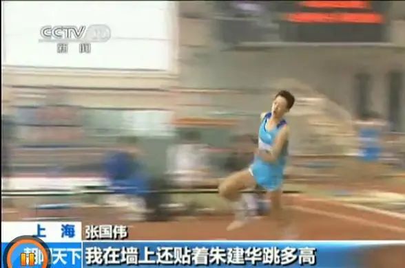 跳高选手张国伟_跳高冠军张国伟出场_跳高名将张国伟纪录