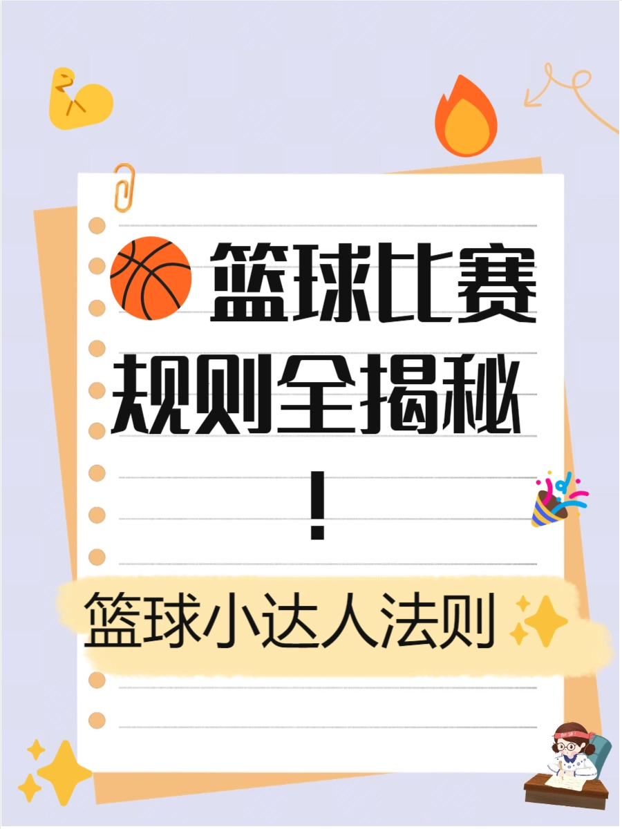 篮球犯规秒数_篮球比赛中几秒违例_篮球二十秒违例规则