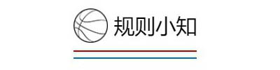 篮球最早的规则_最早的篮球比赛规则有几条_篮球史上最早规则叫什么