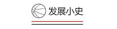 篮球最早的规则_最早的篮球比赛规则有几条_篮球史上最早规则叫什么