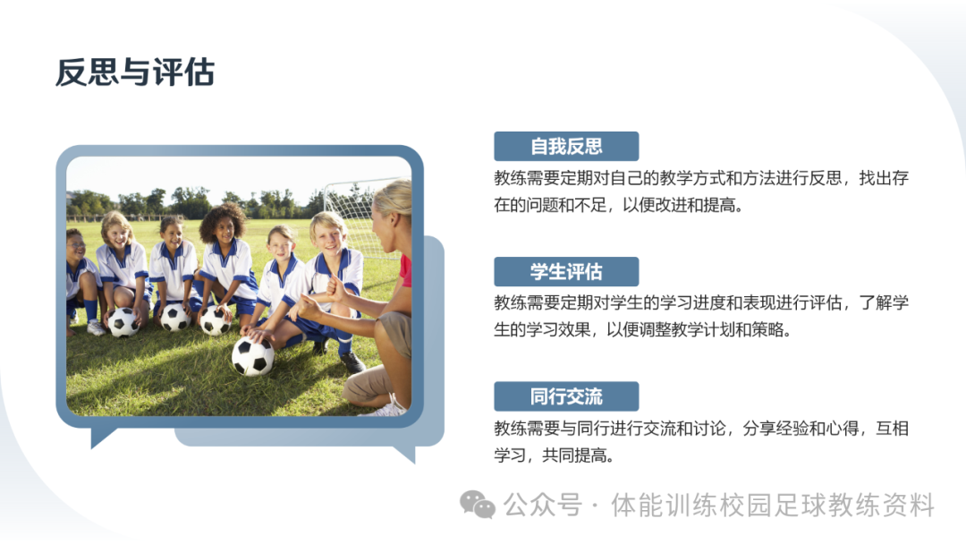 传球教学足球技巧分析与反思_足球传球教学反思不足_传球足球反思技巧教学分析