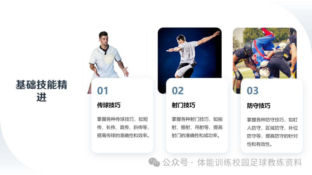 传球足球反思技巧教学分析_传球教学足球技巧分析与反思_足球传球教学反思不足