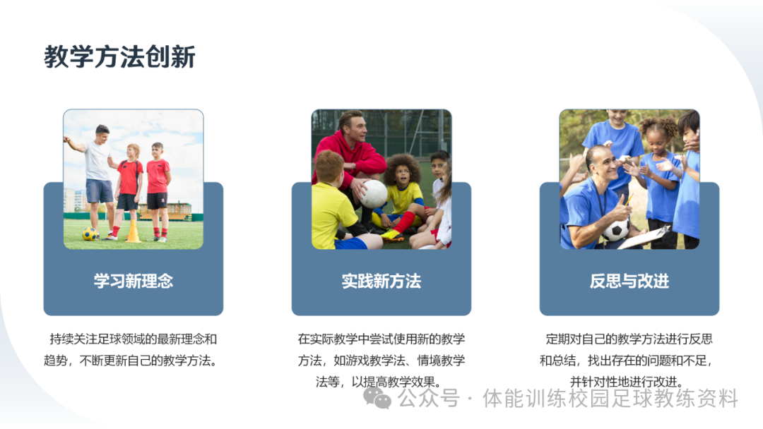 传球教学足球技巧分析与反思_传球足球反思技巧教学分析_足球传球教学反思不足